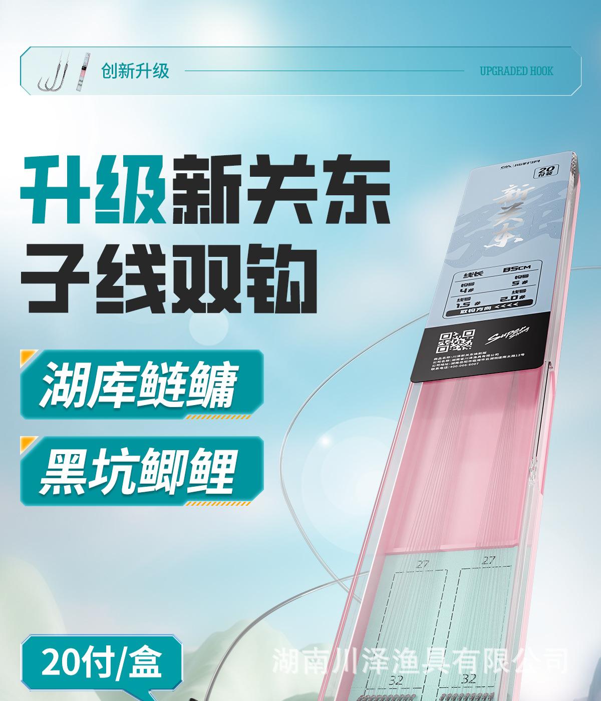 新关东-子线双钩-详情页_01.jpg