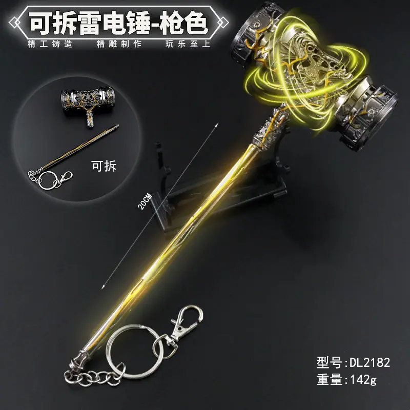 DL2182-20厘米可拆雷电锤-枪色-主图.jpg