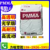 Agente para Matérias-Primas Plásticas Pmma de Alta Transparência, Alto Fluxo e Alta Resistência ao Calor da Lg Coreana If850/Ih830/If870