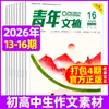 Suscripción Anual Completa Revista Youth Digest Enero-Diciembre 2026 2025 Yilin Materiales de Escritura para Lectores Revista de Literatura