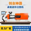 Máquina de Microinyección de Escritorio con Equipo de Inyección Mini 17 Toneladas 40 Gramos Máquina Pequeña de Moldeo de Plástico