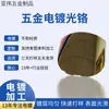 Dongguan Yawei produção Máquinas Plásticas Acessórios galvanoplastia superfície de cromo polido processamento atacado personalizado