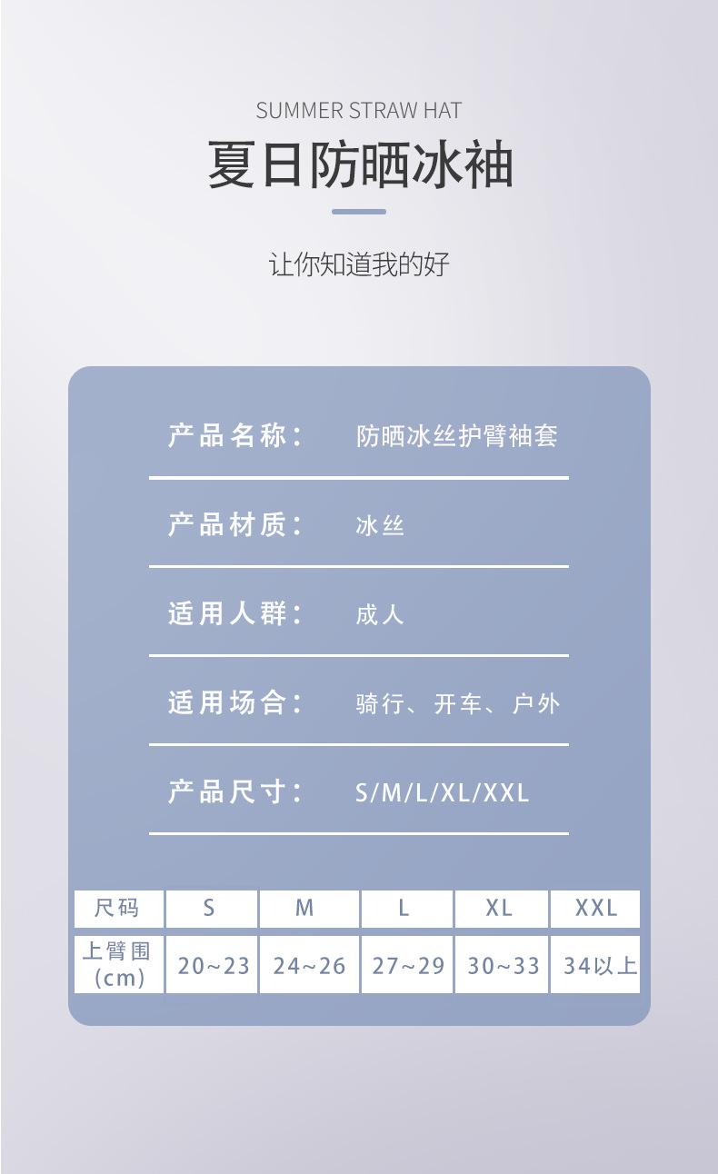 冰丝袖_07.jpg