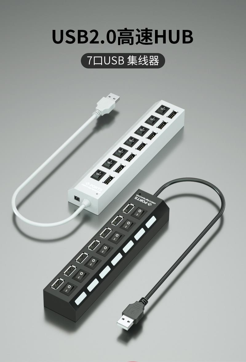 USB7口USB-HUB黑色-详情页_01_01