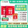 Enciclopedia de motivos de secundaria matemáticas física química método de pensamiento para la resolución de problemas de un libro inducción secreto problema de repaso eficiente