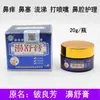Berylio Liangfang Bishu ungüento crema nasal shu 20g Congestión nasal congestión nasal crema antibacteriana anti-picazón picazón nasal y secreción nasal sequedad nasal