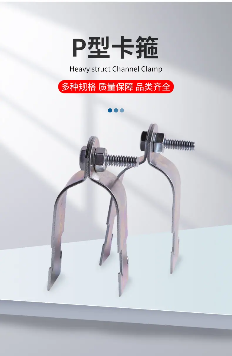 详情页-P型卡箍_02