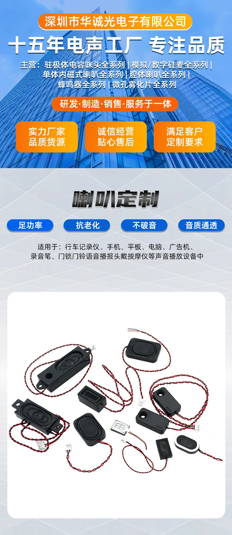 喇叭详情_01