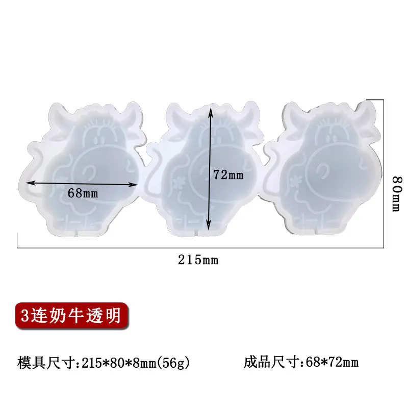 3连奶牛透明