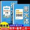 Caderno de Exercícios de Vocabulário de Inglês para Ensino Médio Edição 2026: 3500 Palavras, Estilo Hengshui, Caderno de Exercícios de Redação em Inglês para Ensino Médio para Notas Altas