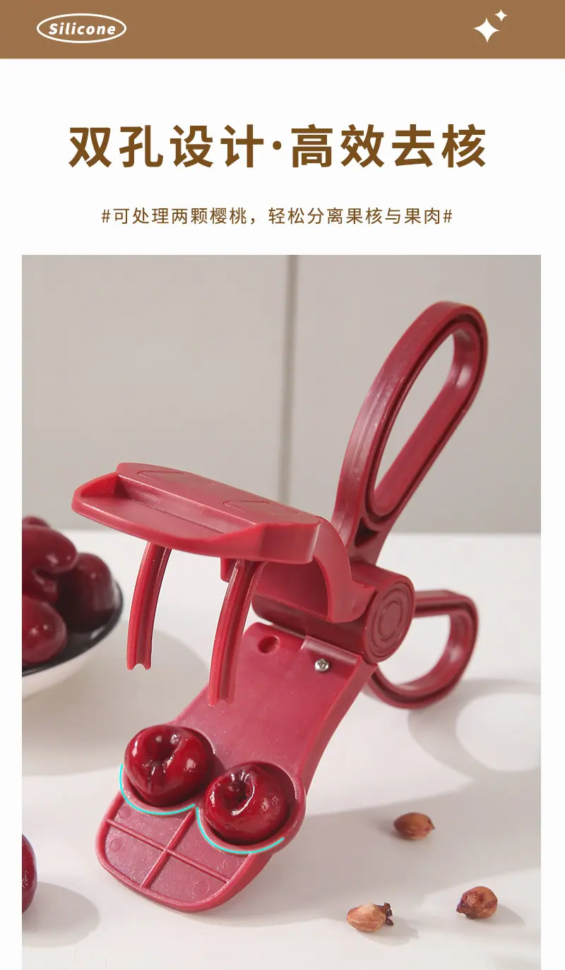 樱桃去核器_03