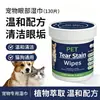 Lenços para manchas de lágrimas de animais de estimação, lenços de limpeza ocular universais para cães e gatos, lenços descartáveis sem enxágue para Bichon Frisé