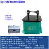 Mesa Vibratória para Argamassa de Cimento Tipo GZ-85 Mesa Vibratória para Material Refratário GZ-75 Amplitude 0,75 Funil de Alimentação