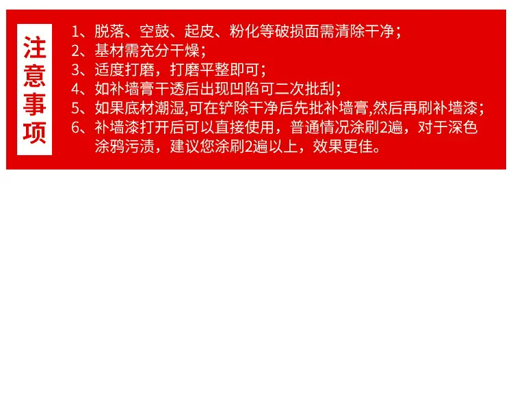 补墙膏-8