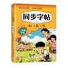 Cuaderno de Práctica de Escritura Edición 2026 para Grados 1-6, Segundo Semestre para Grados 1, 2 y 3, Libro de Texto de Idioma Chino Sincronizado con el Currículo, Una Lección Una Práctica