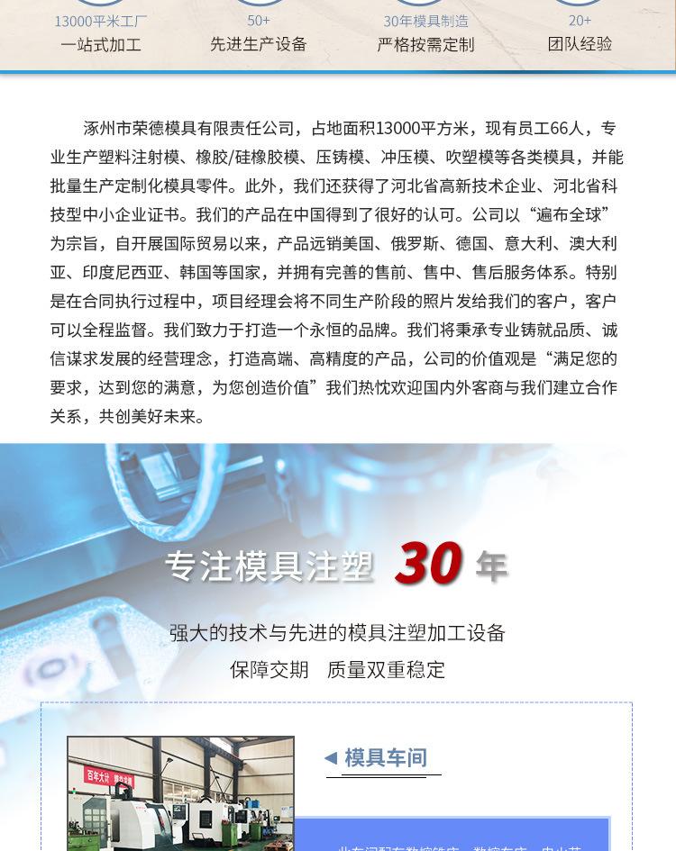 详情页（注塑产品）_03