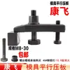 Placa de Prensa Paralela Kangfei/Dongbo para Molde/Abrazadera de Máquina de Moldeo por Inyección/Abrazadera de Molde de Cabeza Única/Dispositivo de Sujeción para Máquina de Punzonado y Fresado M8-36
