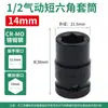 Llave de Impacto Neumática Pequeña de 1/2 pulgada, Cabezal de Vaso, Llave Eléctrica Neumática de Aire, Vaso Corto Hexagonal Neumático, Grande Fly 8-41mm 2526 Engrosado