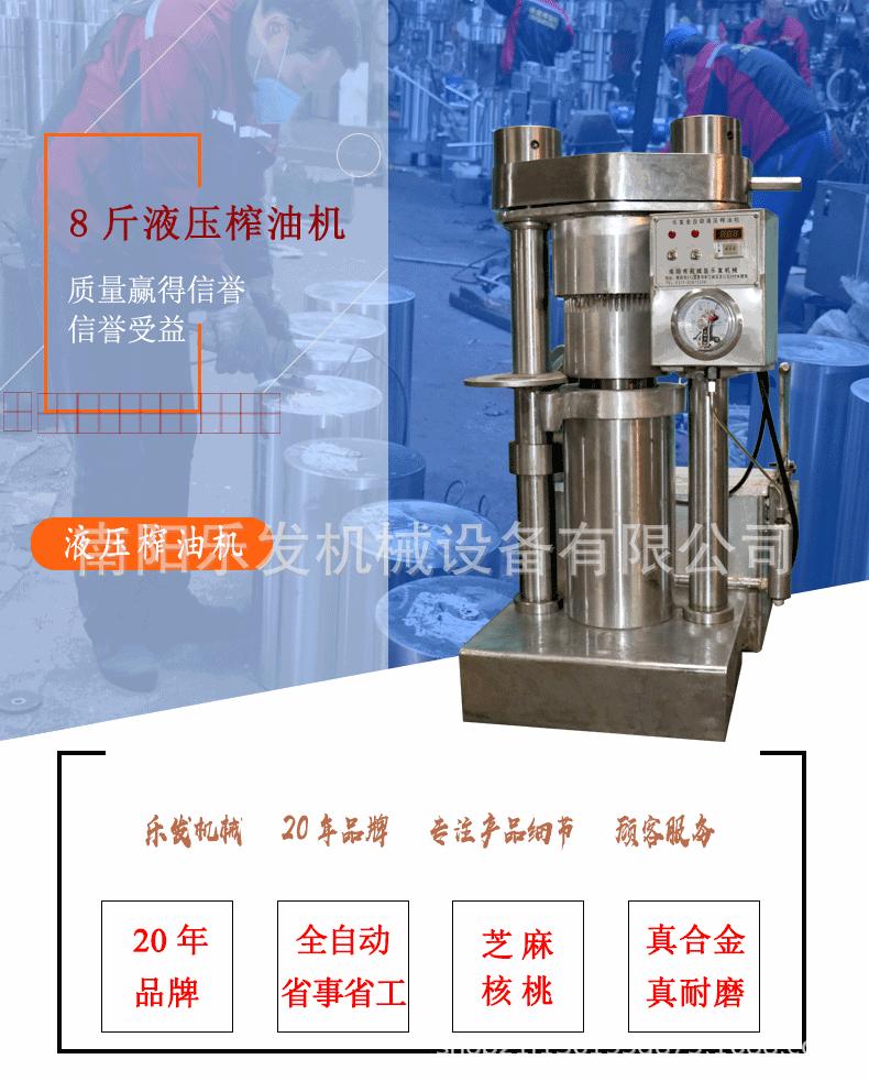 8斤液压机1