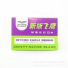 Nueva versión marca Feiying hoja de un solo lado Shanghai Chenying hoja de pedicura de un solo lado pantalla de teléfono móvil eliminación Cuchilla de seguridad