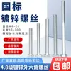 Tornillos hexagonales externos galvanizados grado 4.8, tornillos de media rosca extendida y rosca completa, tornillos de hierro agrandados de norma nacional M6M8-M42