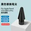 Adecuado para Apple iPad Película de Papel Applepencil Transformación Generación 2 Aguja Punta de Repuesto Original