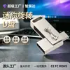 Mini Pen Drive USB Rotativo, Publicidade Criativa Personalizada para Negócios, Pen Drive USB Fashion para Celular, 8G16G32G62G128G, Opções Diversas