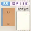 Cuaderno de Clasificación por Materias Qinglian B5 para Estudiantes de Secundaria y Preparatoria, Cuaderno Práctico de Clasificación por Materias para 9 Asignaturas, Cuaderno de Corrección de Errores