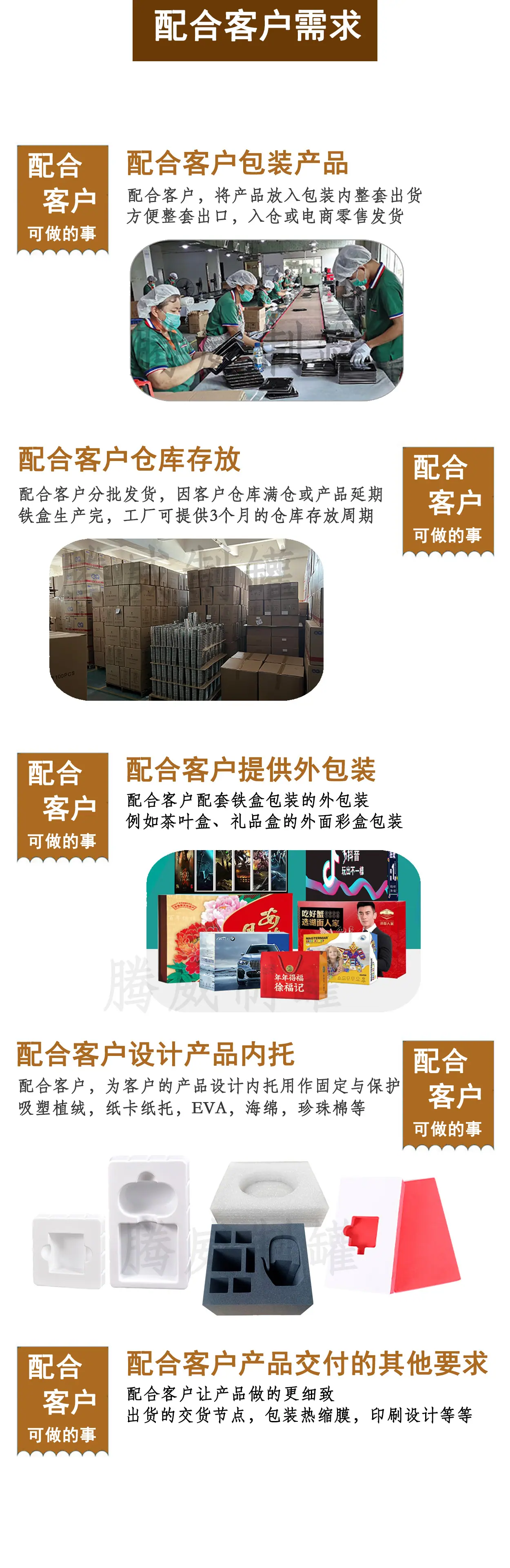 配合客户需求