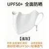 Mascarilla Hueso de Pescado Modelo Nuevo de Verano Estéreo 3D Sensación de Hielo Sin Costuras Protección Solar Luz Ultravioleta y Transpirable Mascarilla Deportiva para Exteriores