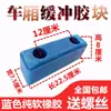 Camión refrigerado bloque de goma anticolisión trasero contenedor bloque anticolisión pilar de goma anticolisión para camión accesorios de bloque amortiguador de coche almohadilla de parachoques