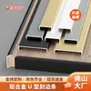 Tira de Canteado en Forma de U Aleación de Aluminio Sin Ranura 15-36mm Tira de Canteado para Tablero Ecológico Chapa de Madera Azulejo Tira de Canteado Metálica