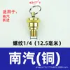 Válvula de Drenaje de Tanque de Aire para Coche y Camión Tipo 153 Dongjiefeng 140 Yue Nanjin Auto Hierro Cobre Interruptor de Drenaje de Tanque de Agua
