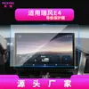 Adequado para 26 Modelos de Película de Vidro Temperado para Tela Dupla Jac Yiwei Huaxianzi Controle Central Aipao Navegação Ruifeng Rf8 Filme para Carro