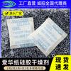 Desecante de silicona transparente de papel Aihua, respetuoso con el medio ambiente, incoloro e insípido, para alimentos, a prueba de humedad, para equipos, zapatos, bolsas, hardware y electrónica.