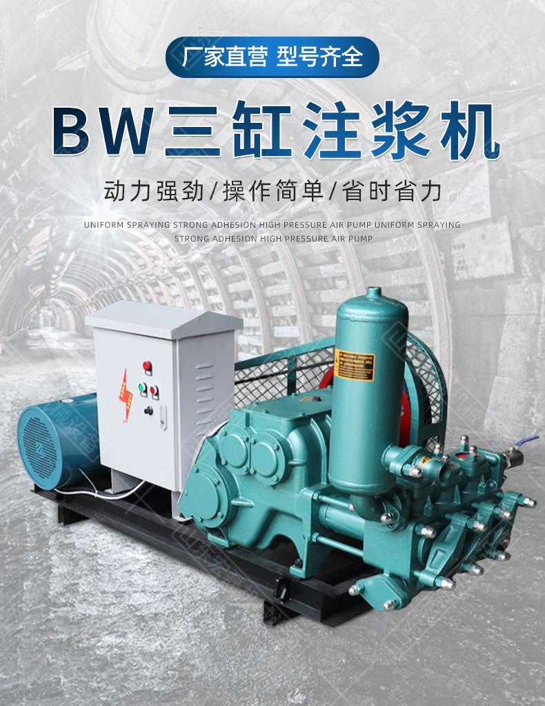 BW变频三缸注浆机_01