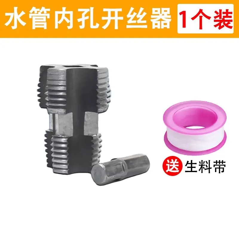 手淘_SKU_2_46分水管内孔开丝器【1个】