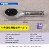 Chave de Soquete Ratchet Rápida Economizadora de Esforço 72 Dentes Reversível Ajustável Liberação Rápida Tamanho Pequeno 1/4 Ferramenta para Reparo Automotivo