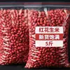 Maní de nueva cosecha con cáscara roja, maní crudo sin cáscara, cuatro piezas de maní crudo con cáscara roja, especialidad de la granja