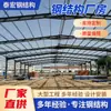 Construção de Engenharia de Estrutura de Aço Tipo H Realiza Edifícios Industriais e Armazéns de Grande Vão Sem Colunas com Estruturas de Aço de Múltiplos Andares (Dois ou Três Andares)