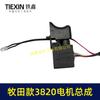 Makita 21V Taladro Eléctrico de Litio sin Escobillas Ensamblaje de Estator 3820 Placa de Control del Motor Juego Completo de Motor de Taladro Eléctrico de Litio 07684