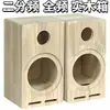 Altavoces de audio para coche de 4 pulgadas 5 pulgadas 6.5 pulgadas 8 pulgadas caja vacía para altavoz caja de madera maciza de dos vías caja de madera para altavoz de casa