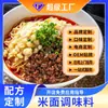 Fórmula Personalizada Chongqing Fideos Pequeños Fideos de Arroz Aceite Condimentador Polvo Picante Ácido y Ácido Base Aderezos Catering Comercial