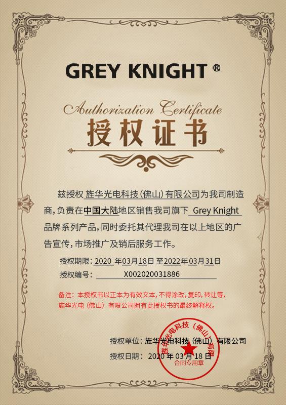 授权书灰武士1688