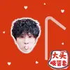 Xue Zhiqian para Figura Taza de Cabeza Grande Succión Música Tubo de Succión Cubierta Leche Té Tubo Cubierta DIY Estrella Arroz Círculo Alrededor Debería Ser Ayuda