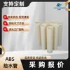 Tubo ABS Tubo de Suministro de Agua ABS Tubo de Drenaje ABS Abspipe ABS Beige ABS No Estándar Tubo ABS Gris