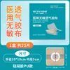 Cinta Adhesiva Médica, Hipoalergénica, Transpirable, Gel de Silicona, PU Impermeable, Cinta Parche Hueco Sanfu, Apósito Parche Sanjiu, Parche en Blanco