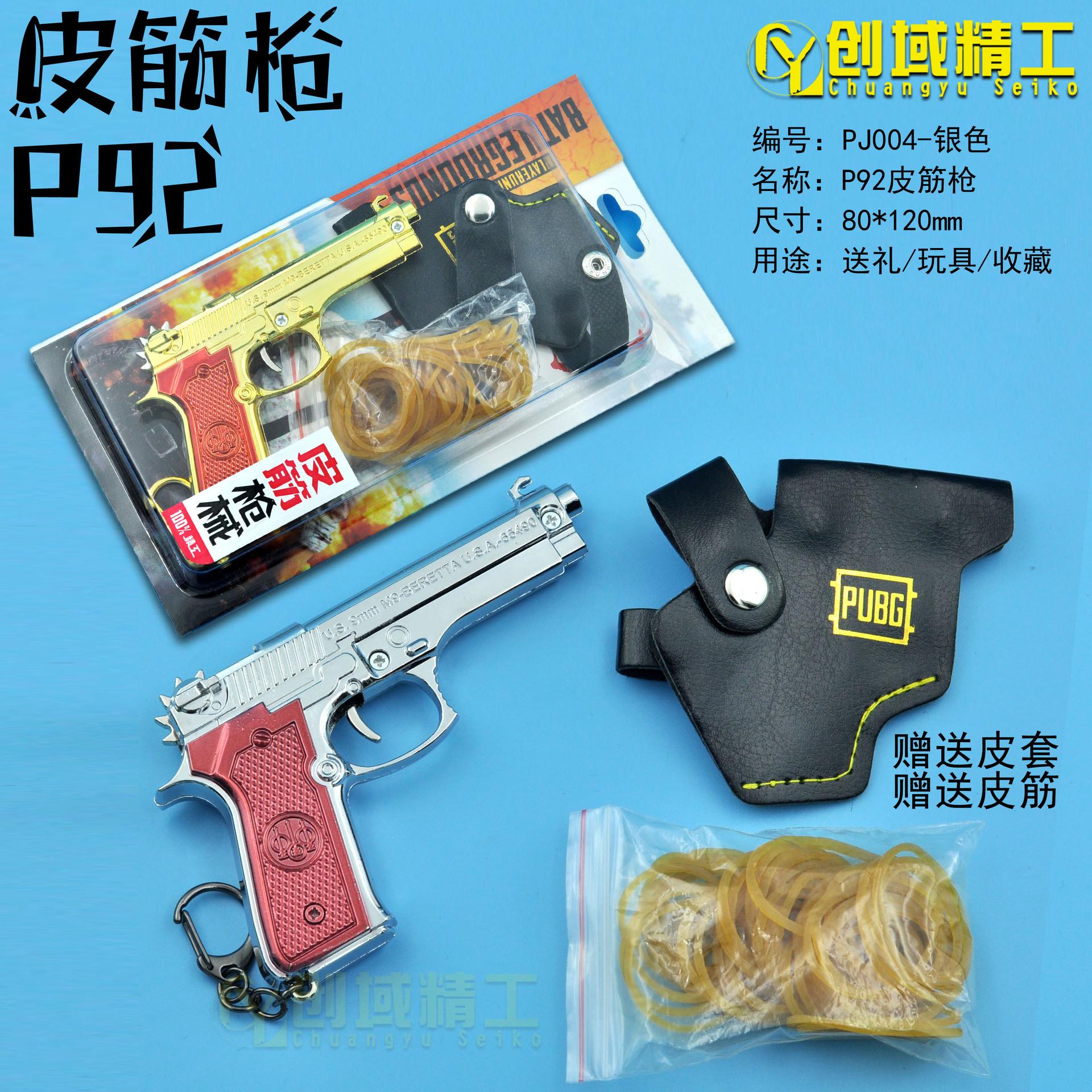 PJ004-银色P92皮筋枪副本.jpg