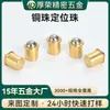 Posicionamiento Preciso 9.5*11mm Perlas de Posicionamiento de Cobre y Latón, Perlas de Posicionamiento Escalonadas de Latón Multiespecificación, Hecho a Medida Según Dibujos