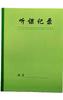 Libro de registro de conferencias del maestro de la tarjeta Shanghai Jiansheng, cuaderno de trabajo del director de la escuela primaria y secundaria, registro de conferencias del jardín de infantes